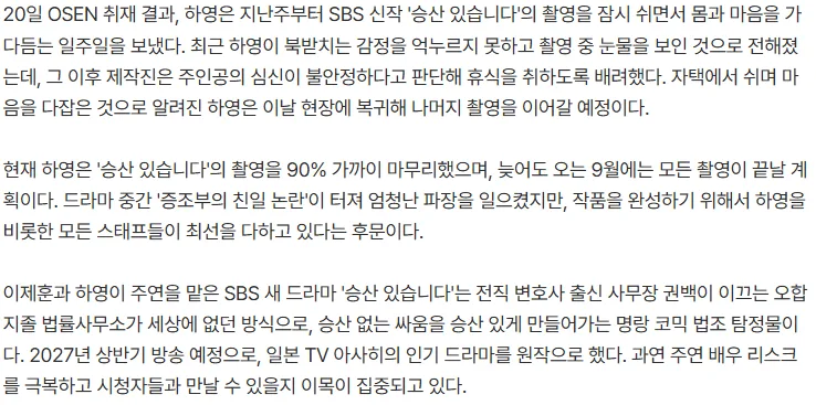 [단독] '친일파 논란' 하영, '심신 불안' 촬영 일주일 중단..오늘(20일) 복귀