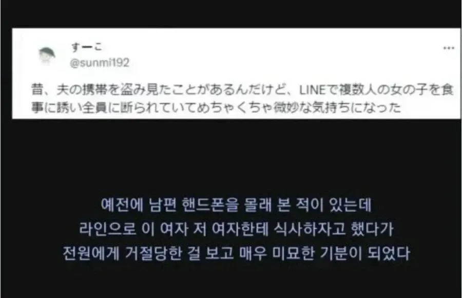 남편 폰 몰래 확인한 일본여자