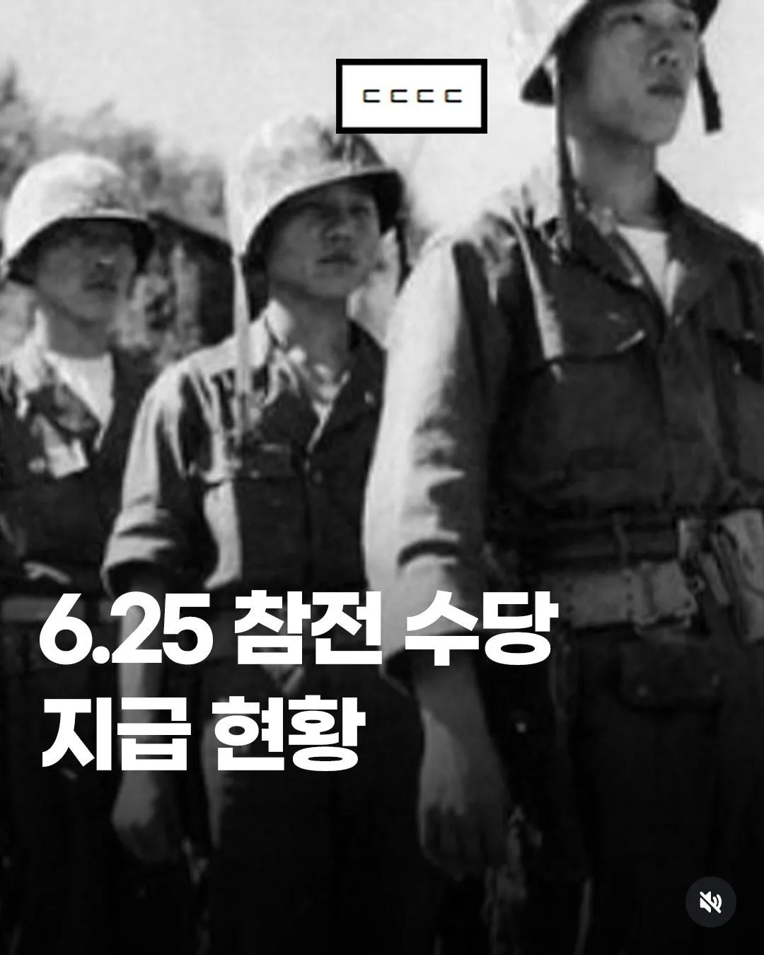 6.25 참전 수당 지급 현황.jpg
