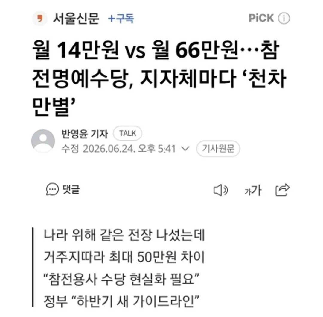 6.25 참전 수당 지급 현황.jpg