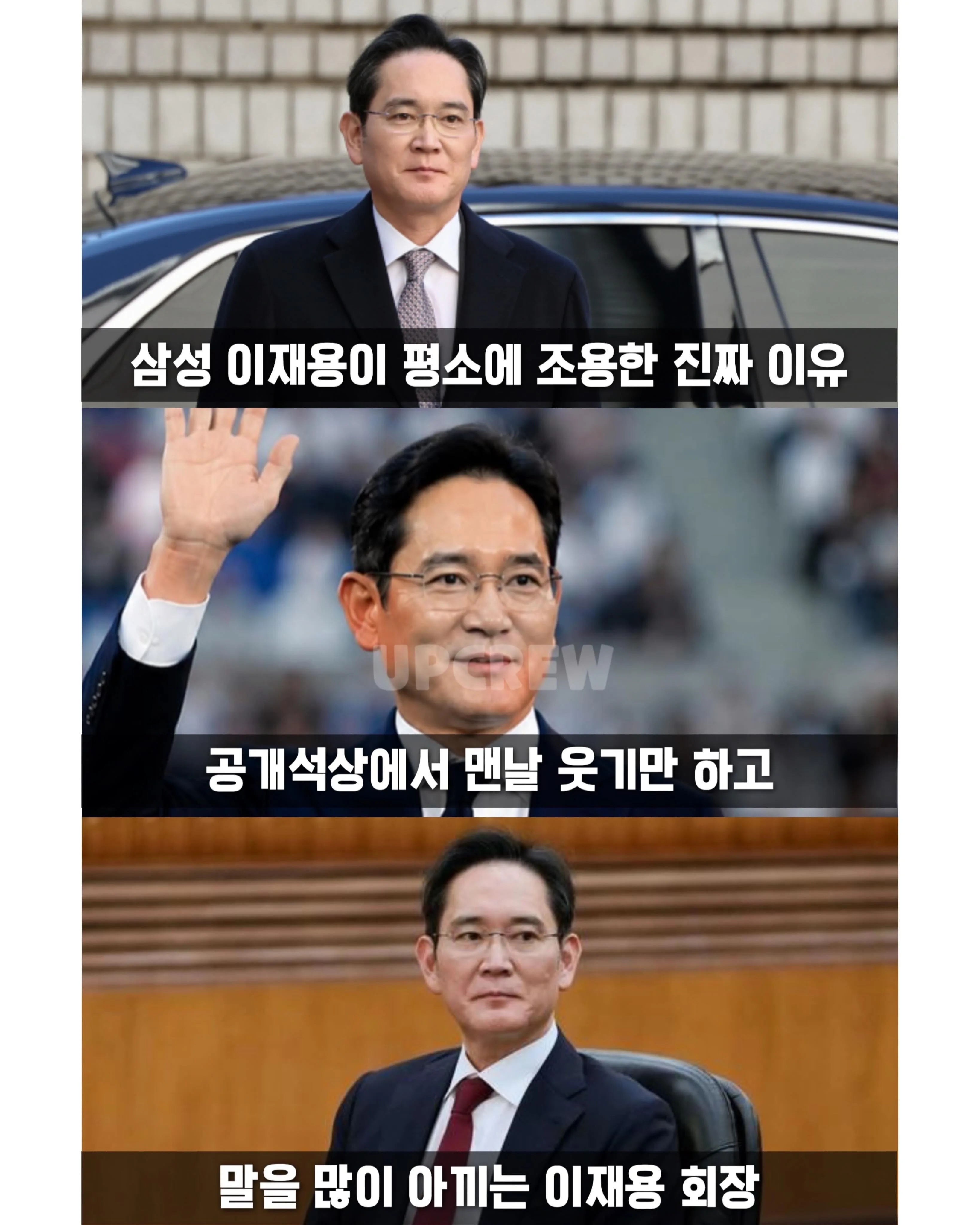 삼성 이재용이 평소에 조용한 이유.jpg