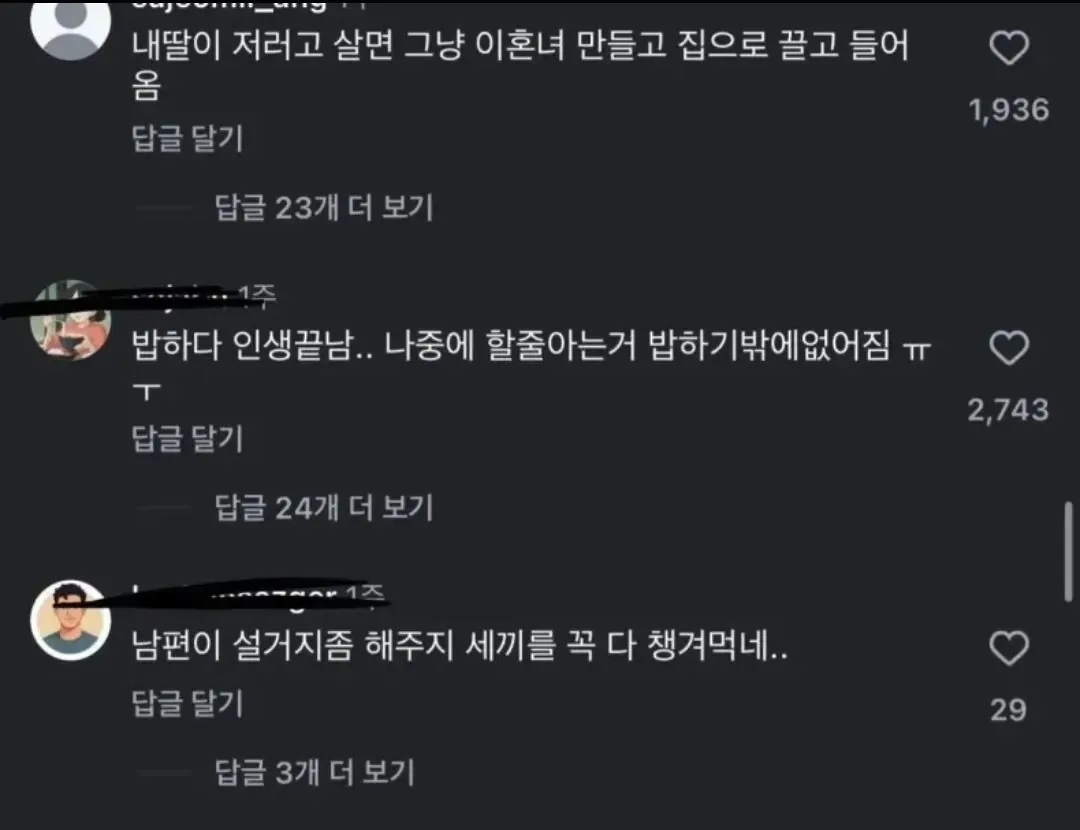 26살 주부에게 달린 악플들