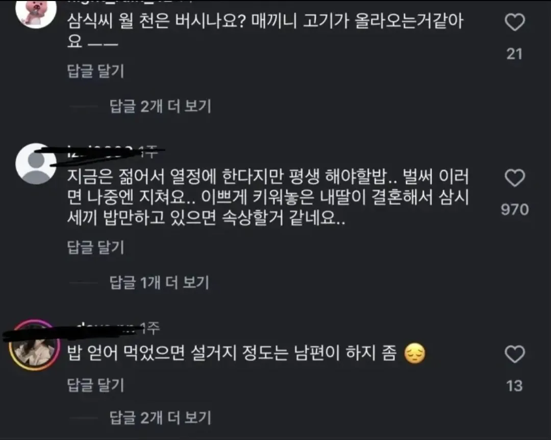 26살 주부에게 달린 악플들