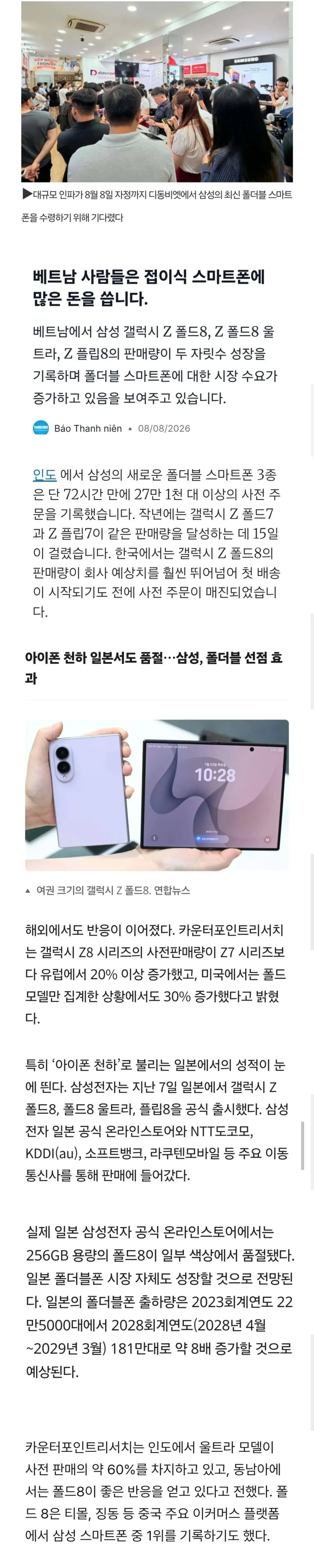 갤럭시 폴드8 전세계 인기 수준.jpg