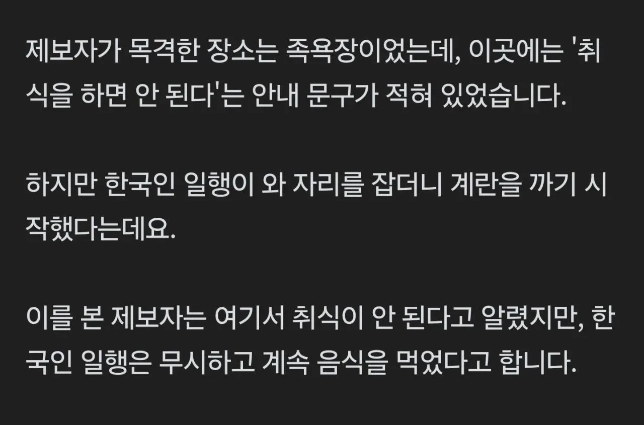 어글리 코리안... 일본 족욕탕에서 무단취식.gif