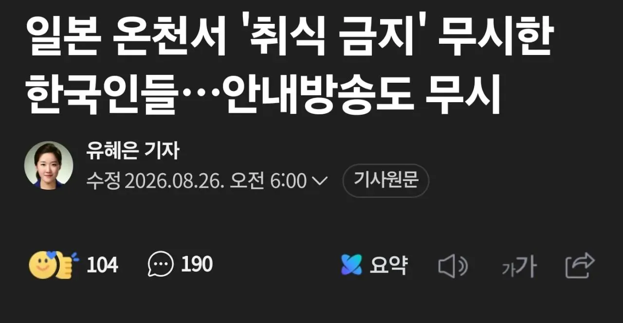 어글리 코리안... 일본 족욕탕에서 무단취식.gif