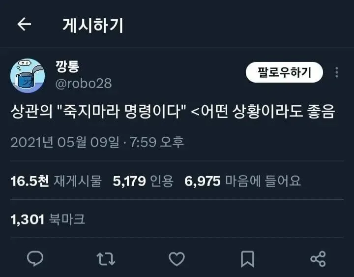 "죽지마라...이건 명령이다".jpg