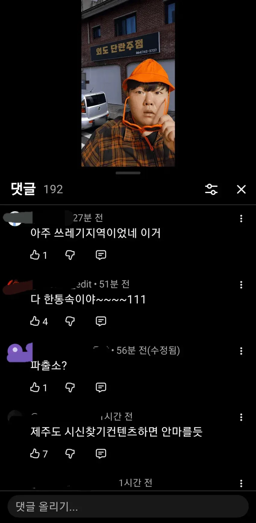 제주 유튜버 머랭하맨 근황