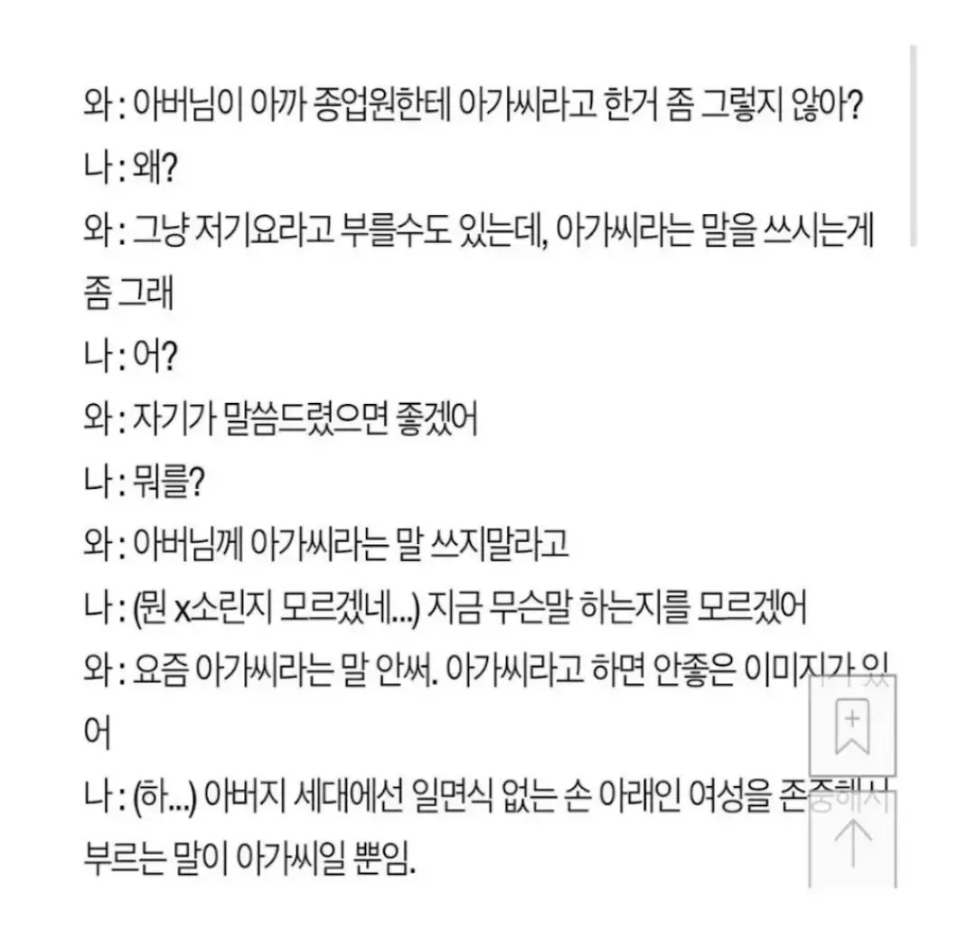 아가씨라는 말에 격분하는 와이프