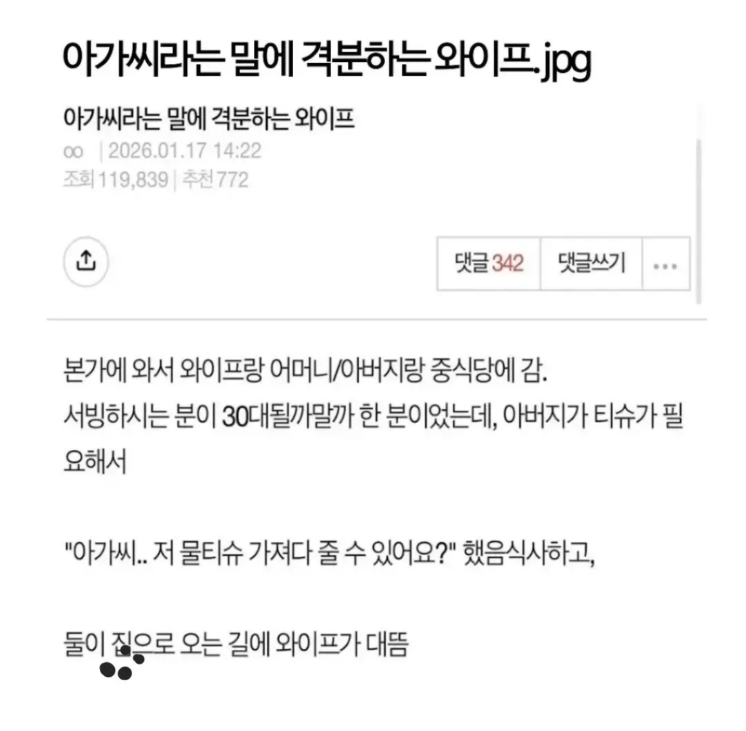 아가씨라는 말에 격분하는 와이프