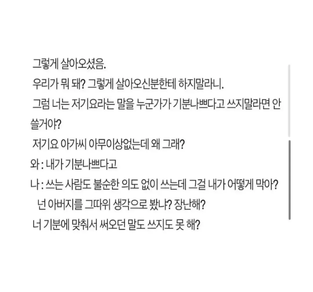 아가씨라는 말에 격분하는 와이프
