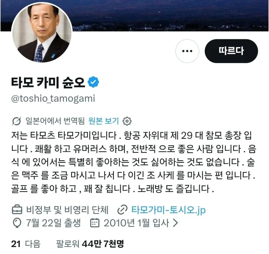 항공자위대 참모총장 '일제의 식민지배는 한국에게 축복이였다'