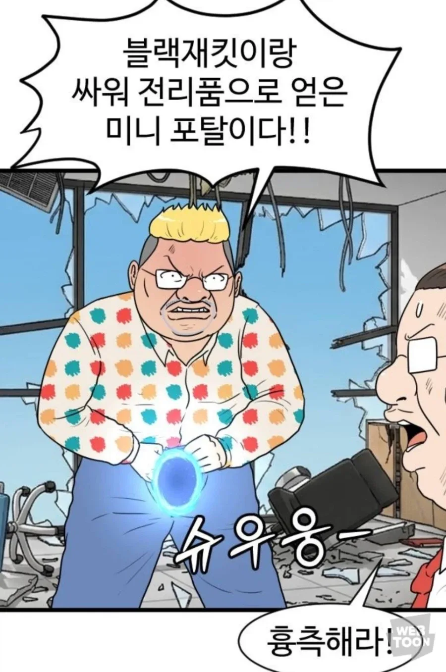 네이버 웹툰 검열 한계에 도전하는 작가