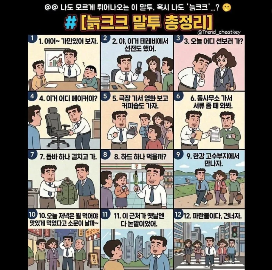 늙크크 말투 총정리