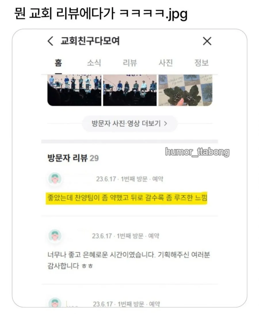 뭔 교회 리뷰에다가..ㅋㅋ