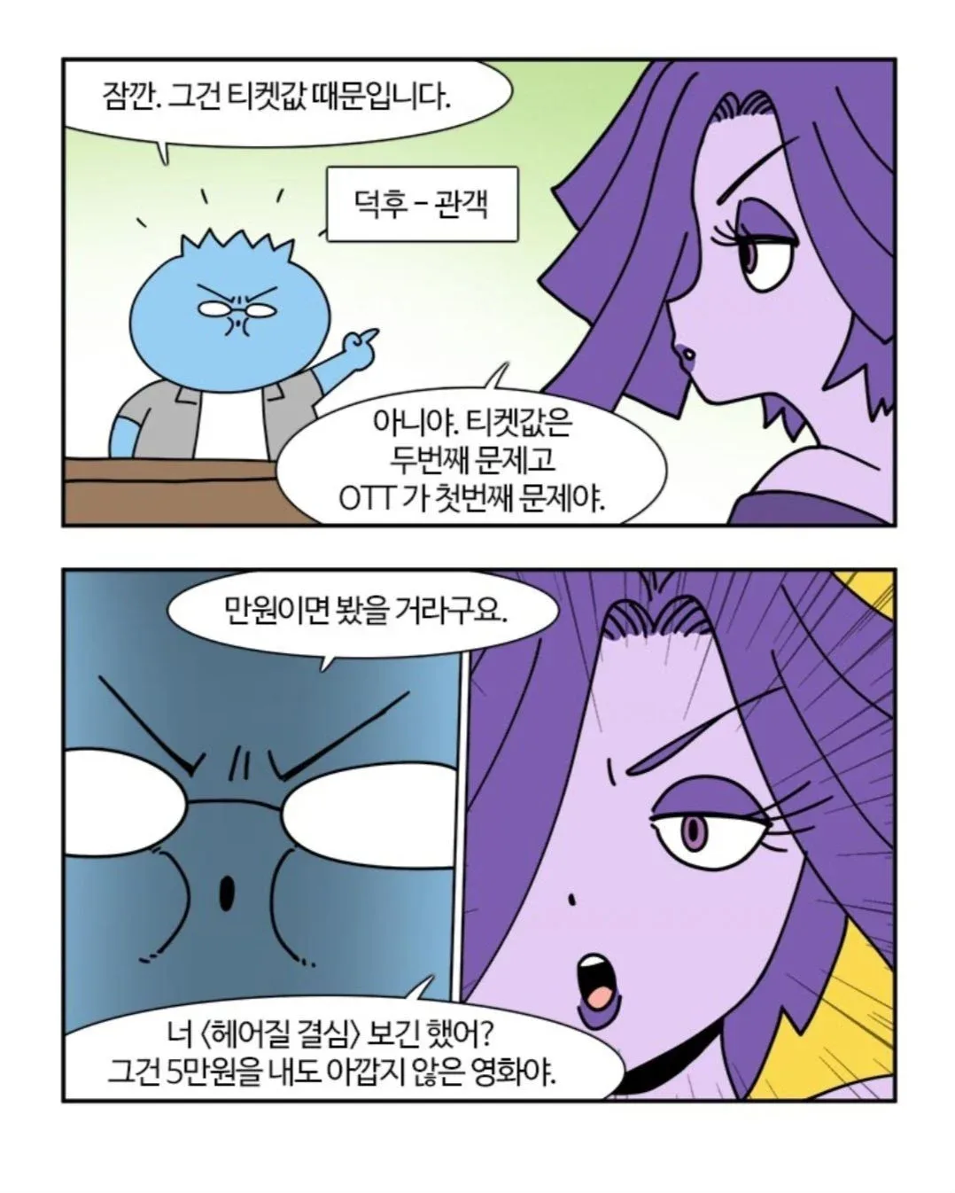 국내 영화감독들이 관객수 보고 충격받았다는 영화