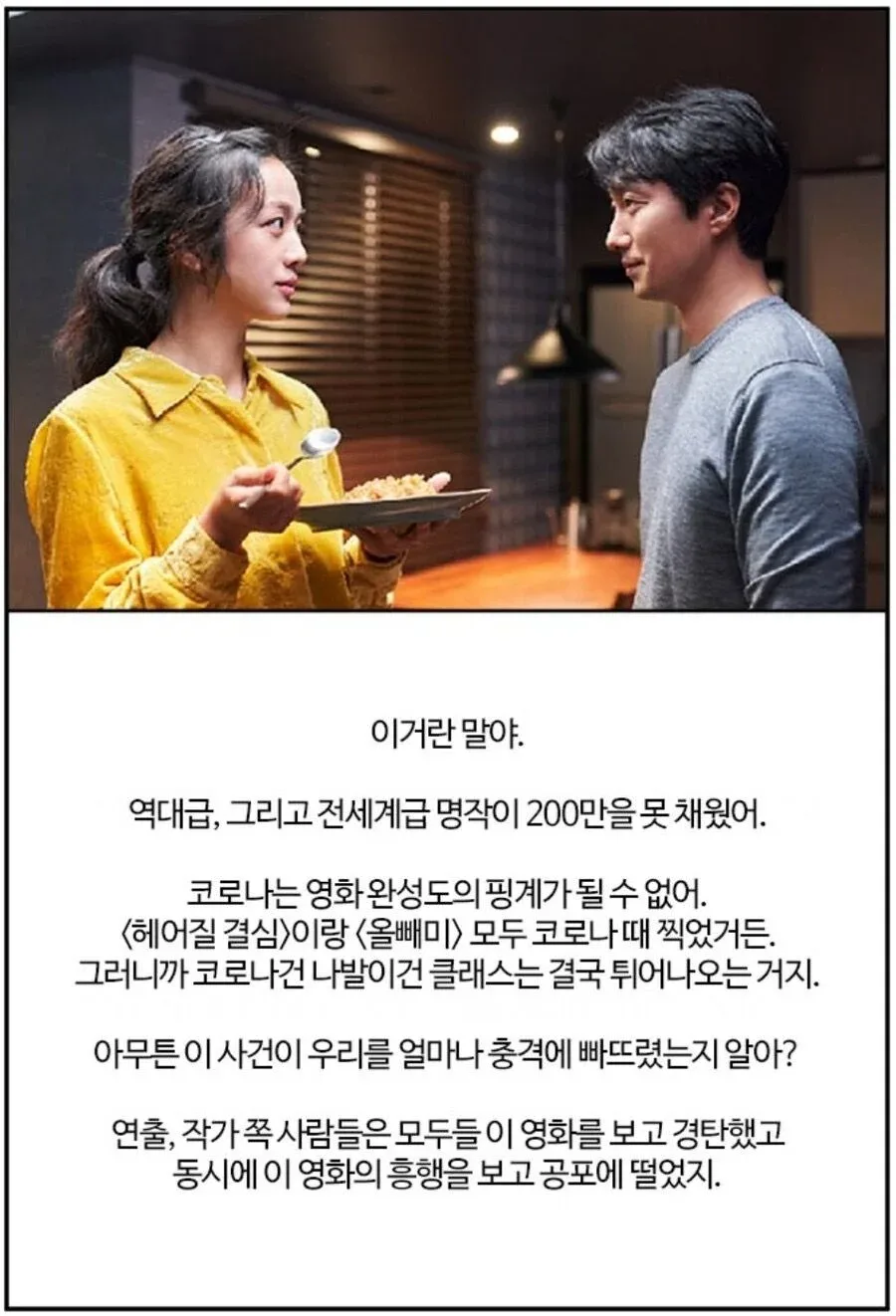 국내 영화감독들이 관객수 보고 충격받았다는 영화