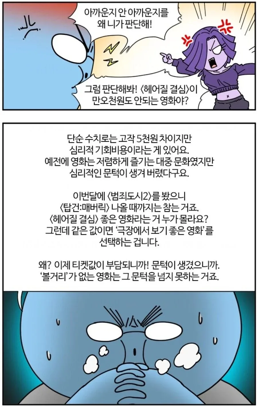 국내 영화감독들이 관객수 보고 충격받았다는 영화