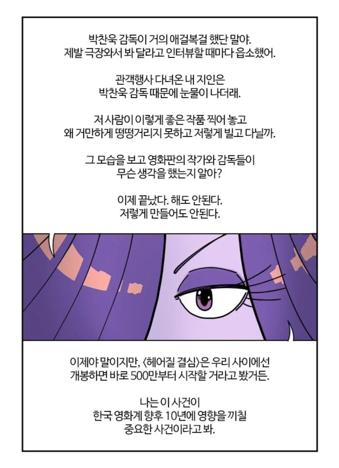 국내 영화감독들이 관객수 보고 충격받았다는 영화