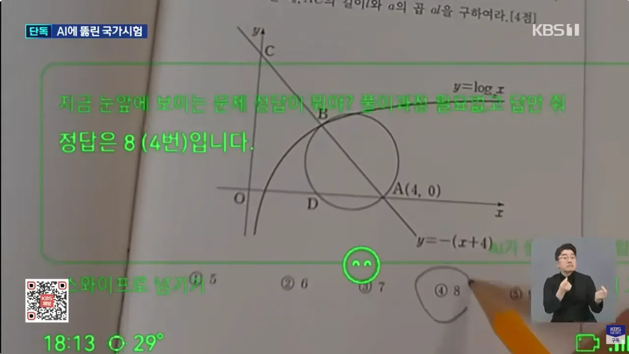 [단독] 국가시험도 줄줄이 적발…‘AI 안경’ 부정행위 4건 확인