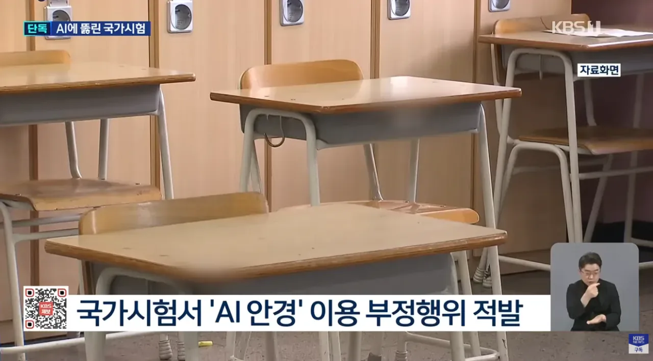 [단독] 국가시험도 줄줄이 적발…‘AI 안경’ 부정행위 4건 확인