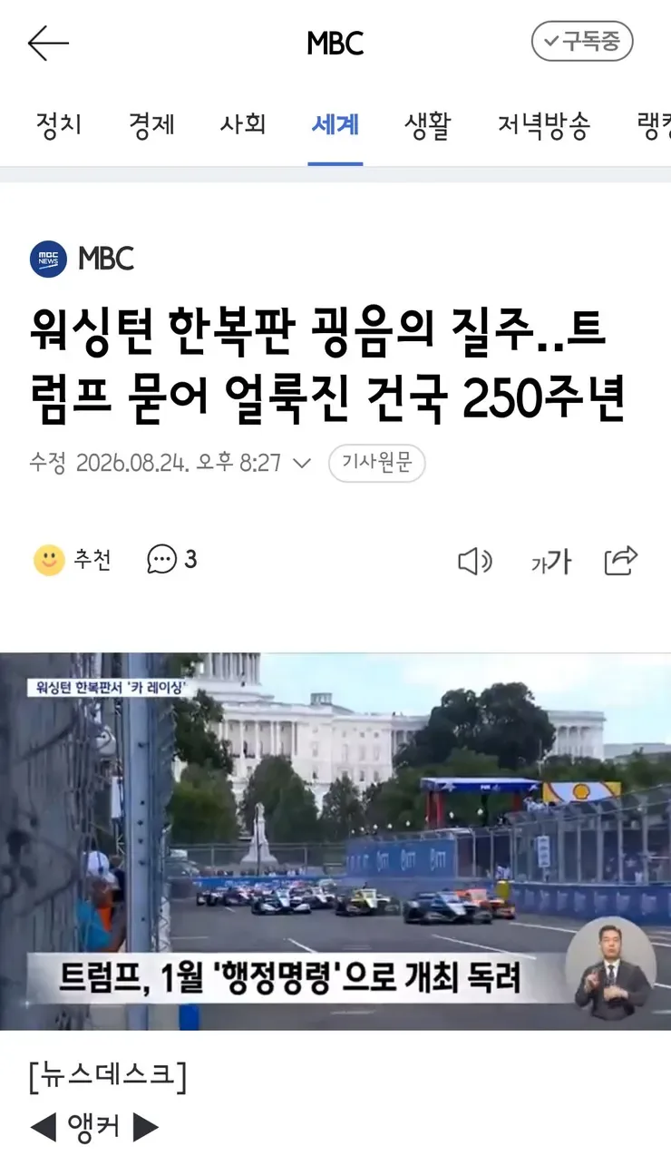 워싱턴 한복판 굉음의 질주‥트럼프 묻어 얼룩진 건국 250주년
