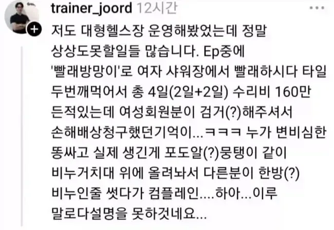 대형 헬스장 운영 후기