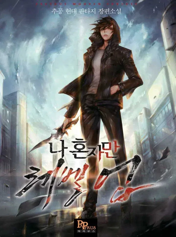 드라마화 예정이라는 현대 판타지 웹소설들.jpg