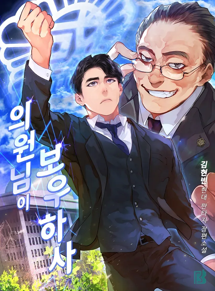 드라마화 예정이라는 현대 판타지 웹소설들.jpg