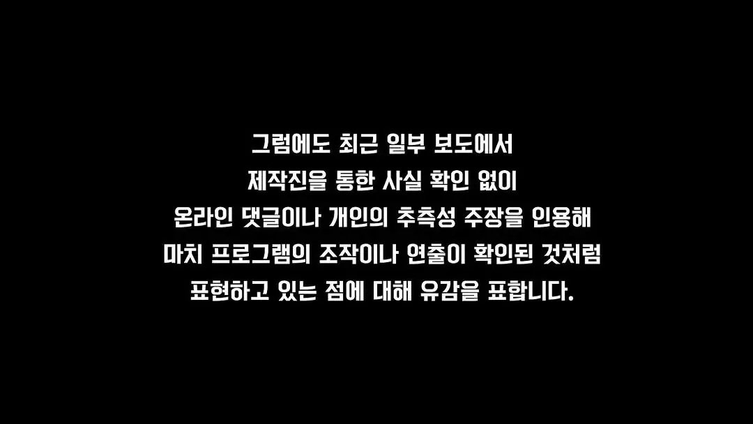 <전현무계획> 제작진 공식입장