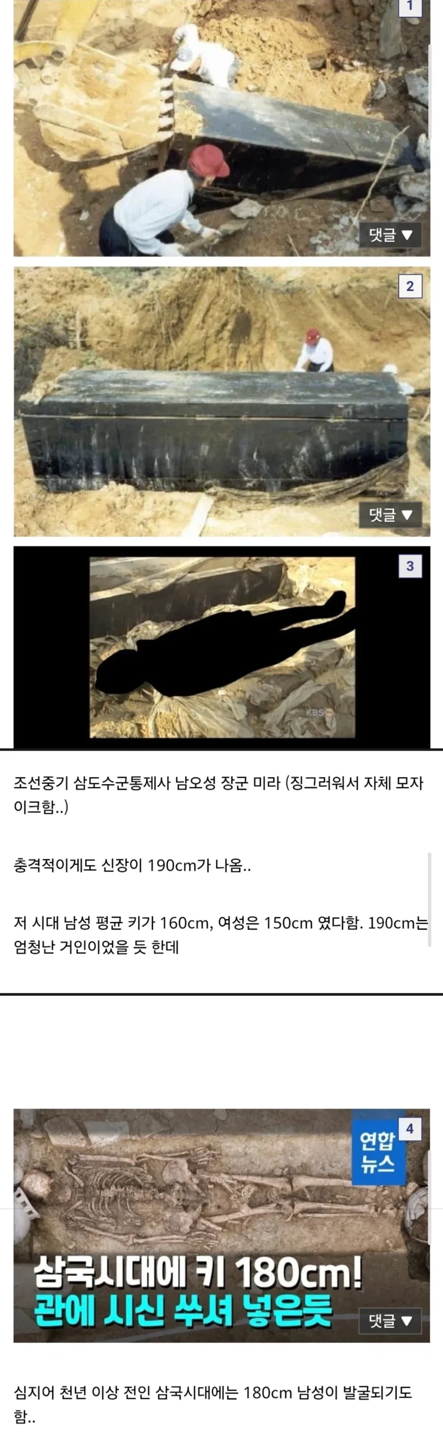 300년만에 발굴된 조선시대 장군의 키