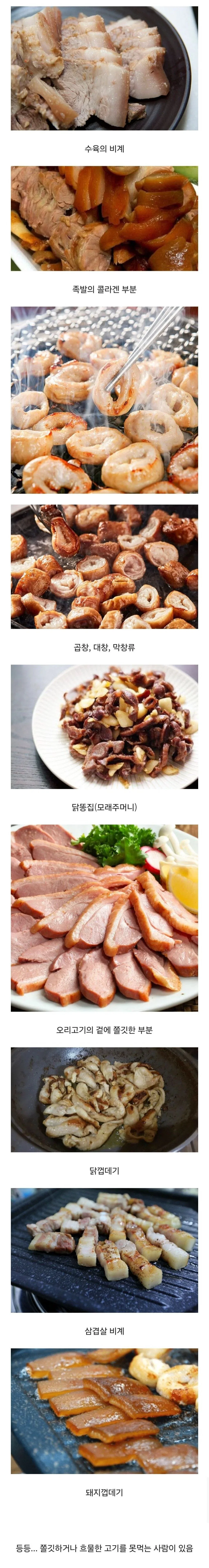 호불호 많이 갈리는 고기 부위