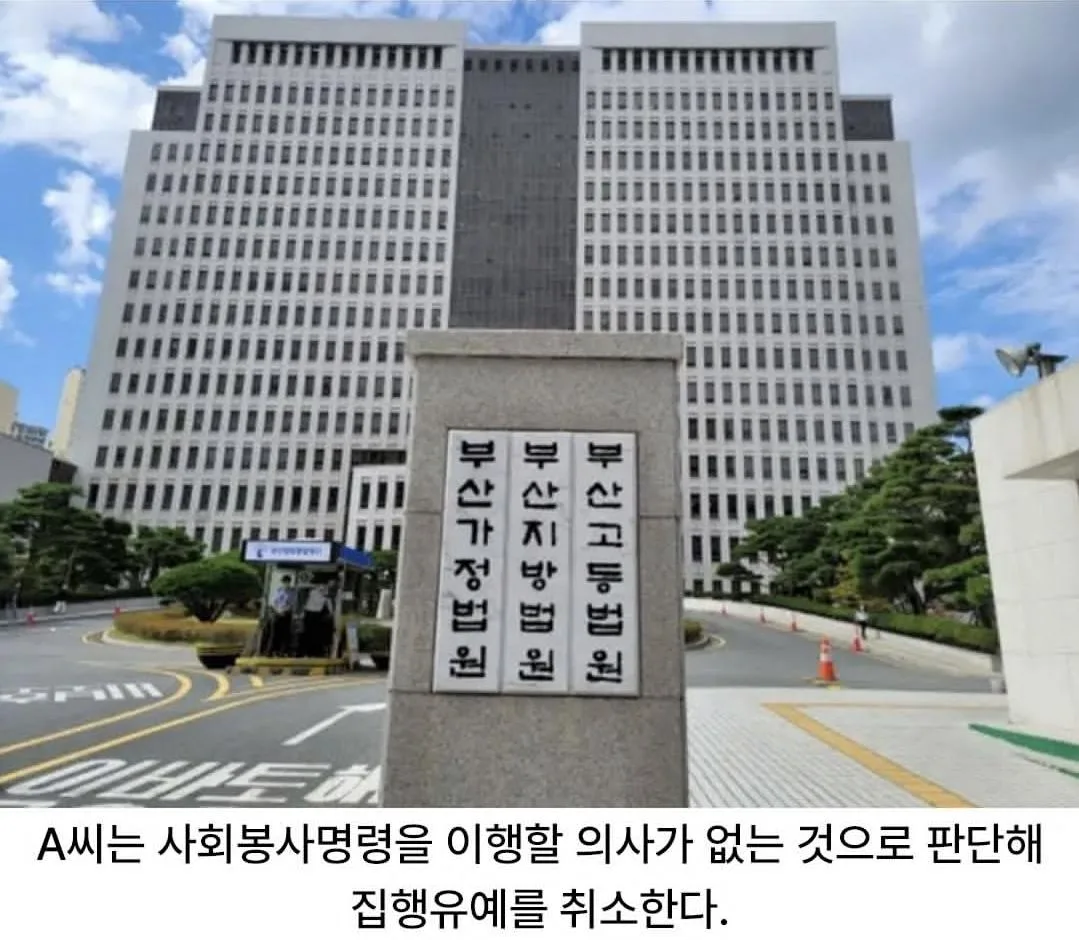 사회봉사 80시간이 귀찮아서...