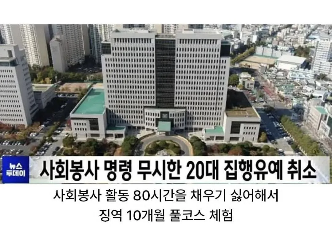 사회봉사 80시간이 귀찮아서...