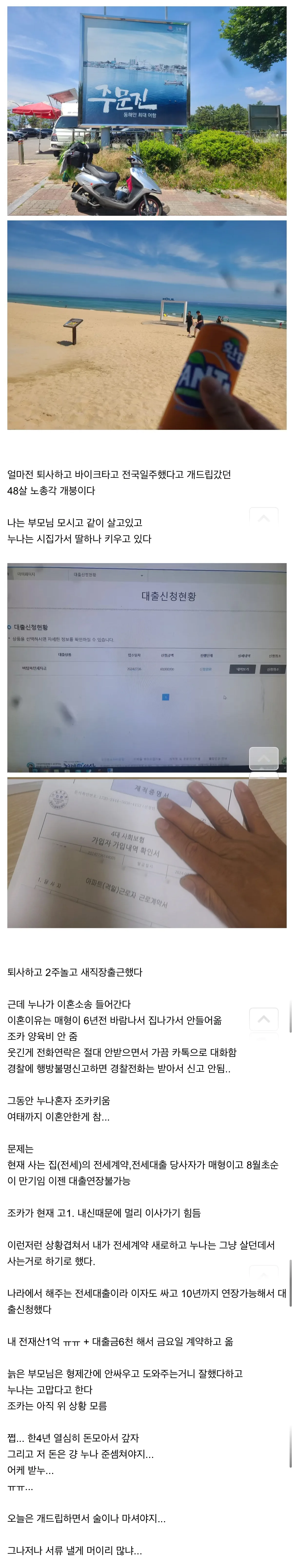 누나 위해서 6천 대출 땡긴 개붕이