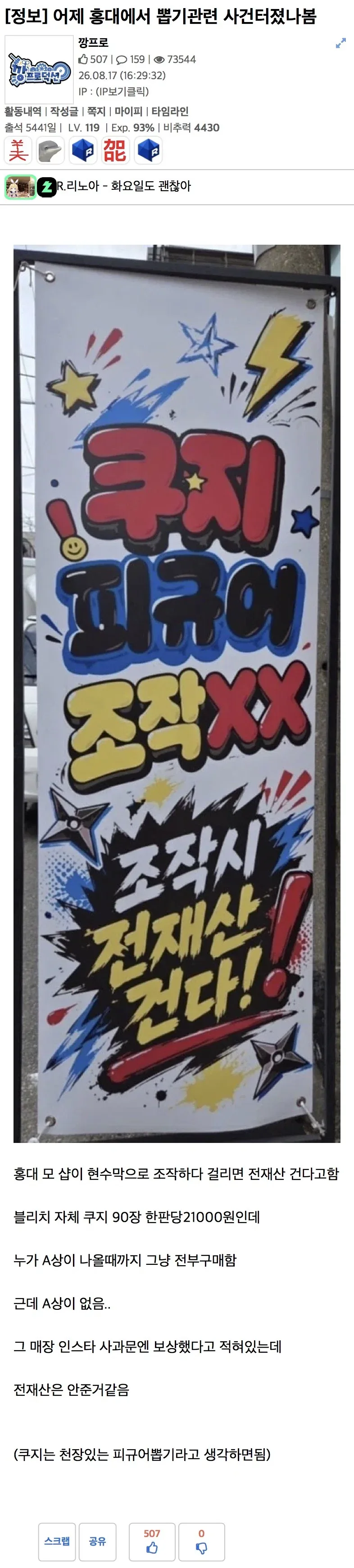 어제 홍대에서 뽑기관련 사건터졌나봄