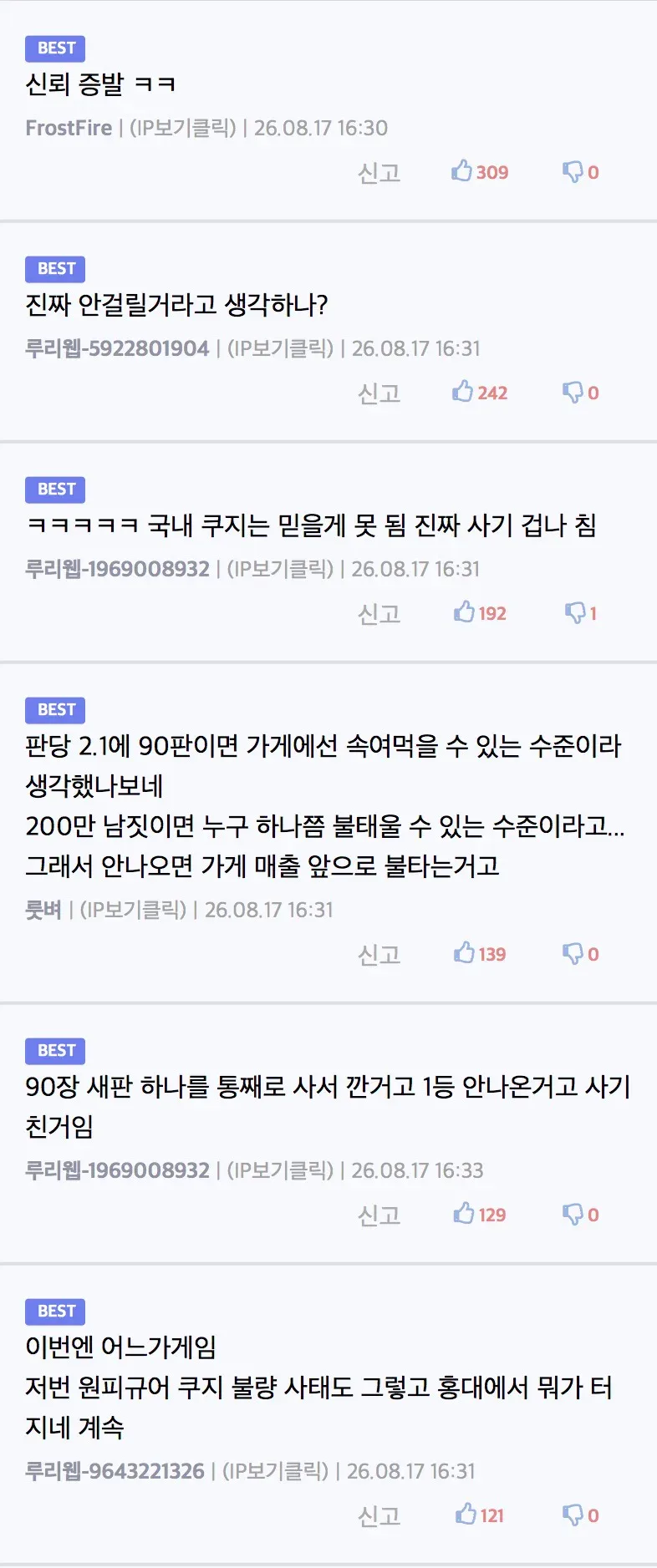 어제 홍대에서 뽑기관련 사건터졌나봄