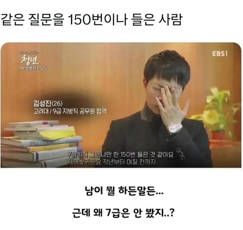 같은 질문을 150번이나 들은 고려대생