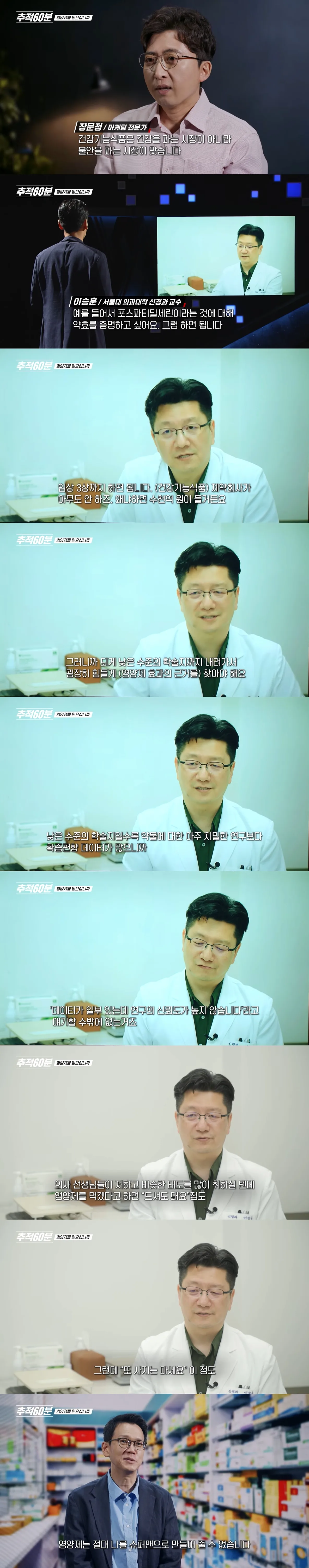 서울대 의사가 말하는 영양제의 진실