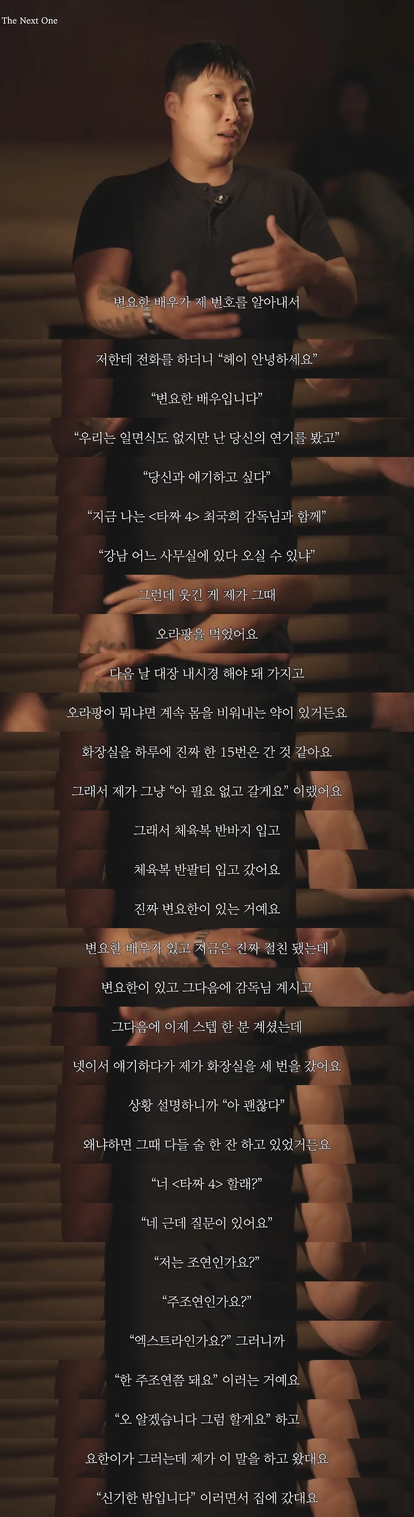 변요한의 추천으로 영화 '타짜4'에 캐스팅 된 스윙스