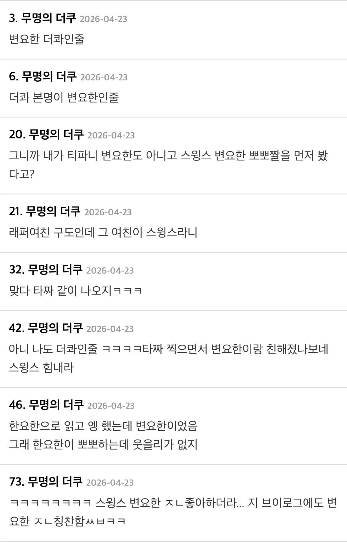 변요한의 추천으로 영화 '타짜4'에 캐스팅 된 스윙스