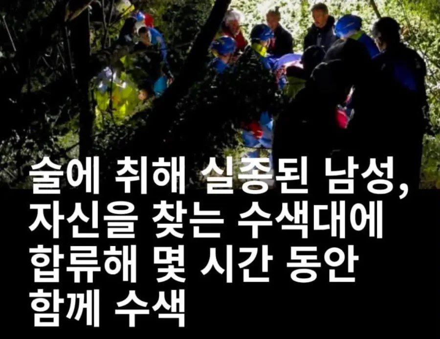 술에 취해 실종된 남성...