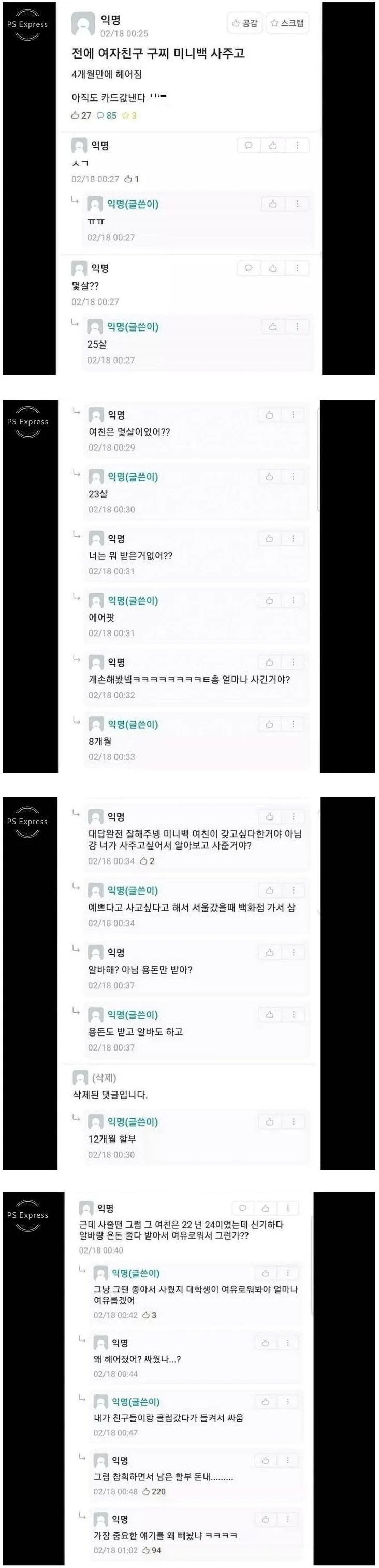 여자친구 구찌백 사주고 4개월만에 헤어진 에타인.jpg