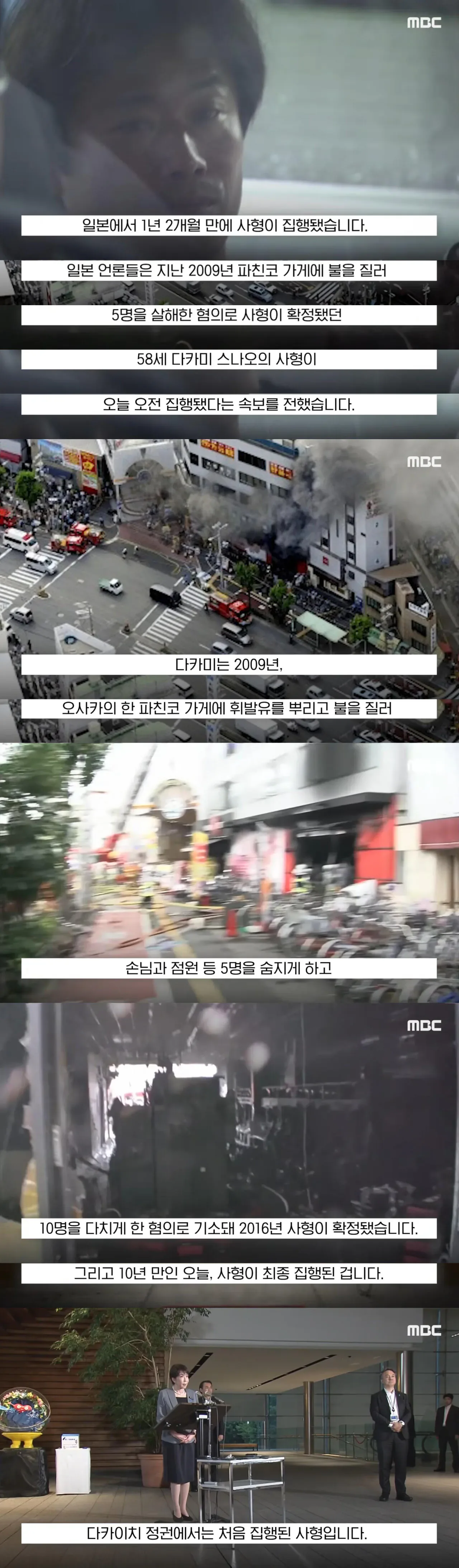 오늘 일본에서 사형 집행된 흉악범죄자