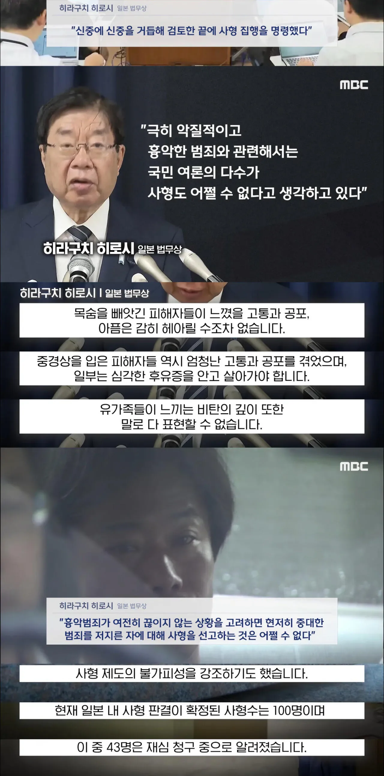 오늘 일본에서 사형 집행된 흉악범죄자
