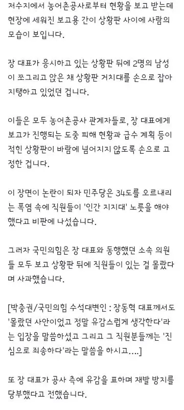 인간 지지대 세웠다' 논란의 사진…장동혁 결국 사과