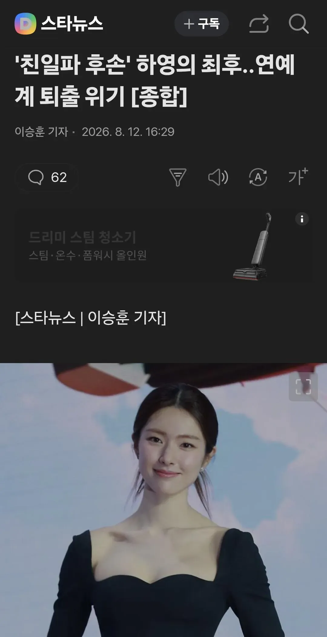 '친일파 후손' 하영의 최후..연예계 퇴출 위기 [종합]