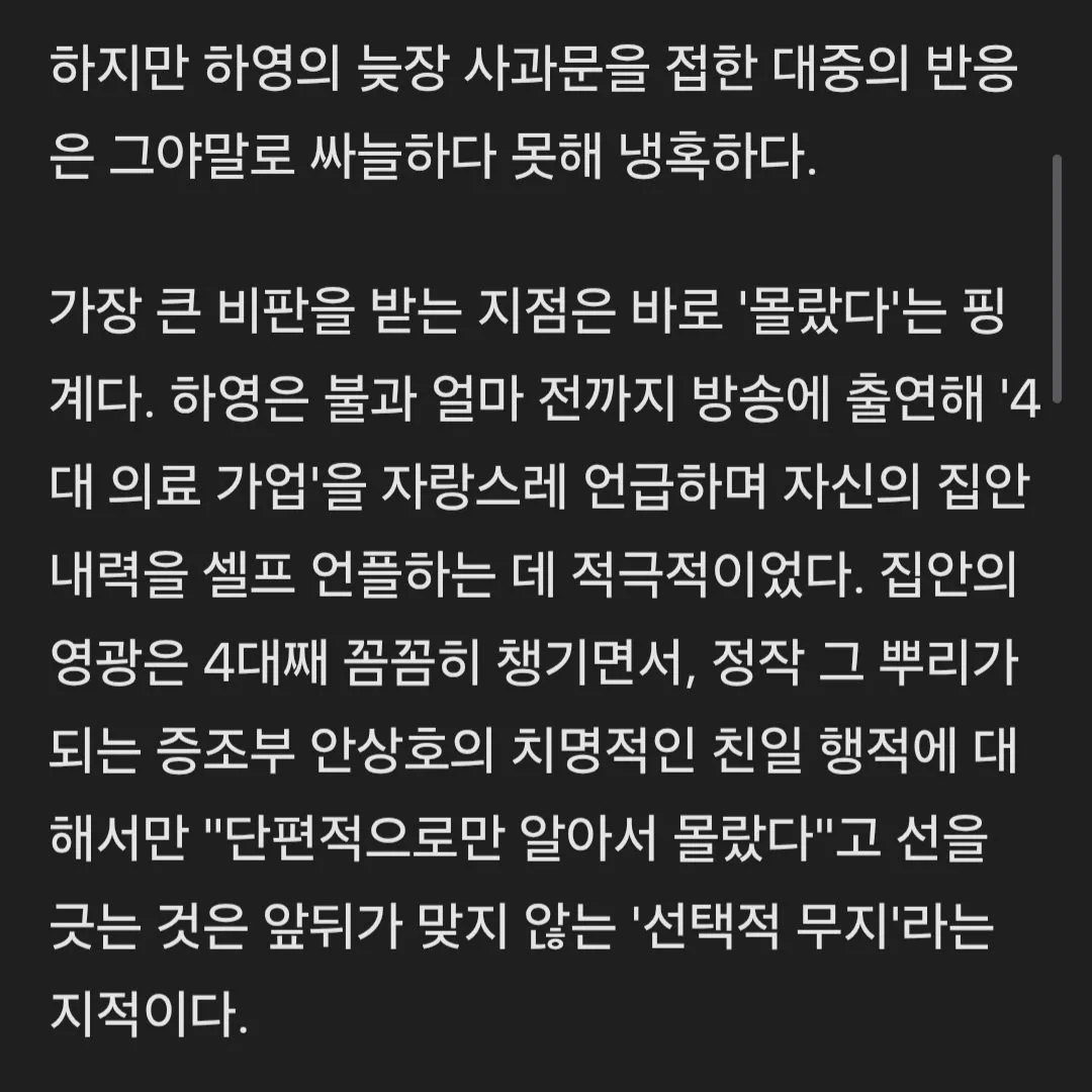 '친일파 후손' 하영의 최후..연예계 퇴출 위기 [종합]