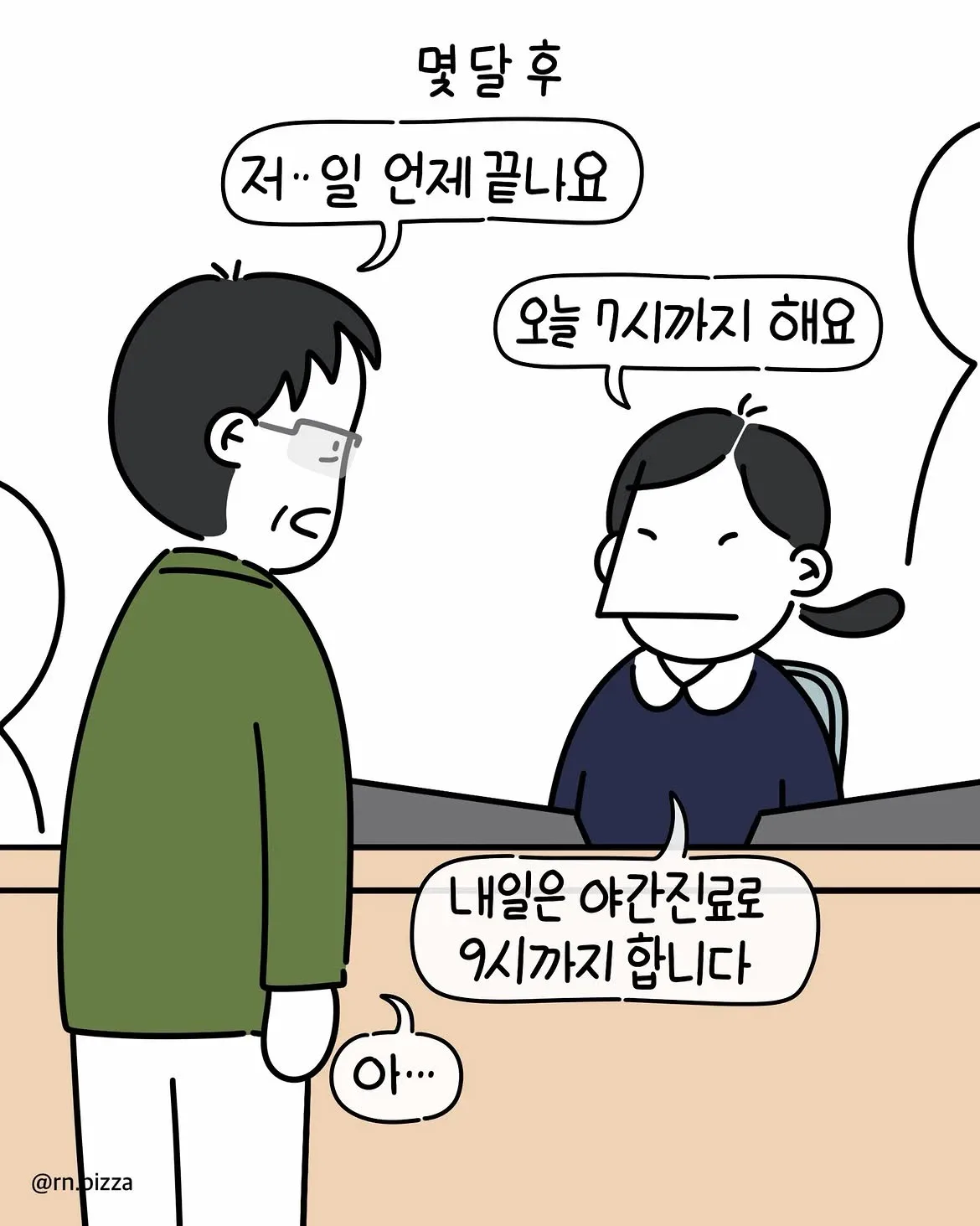 언제나 말없이 접수하시는 분이 계셨어요