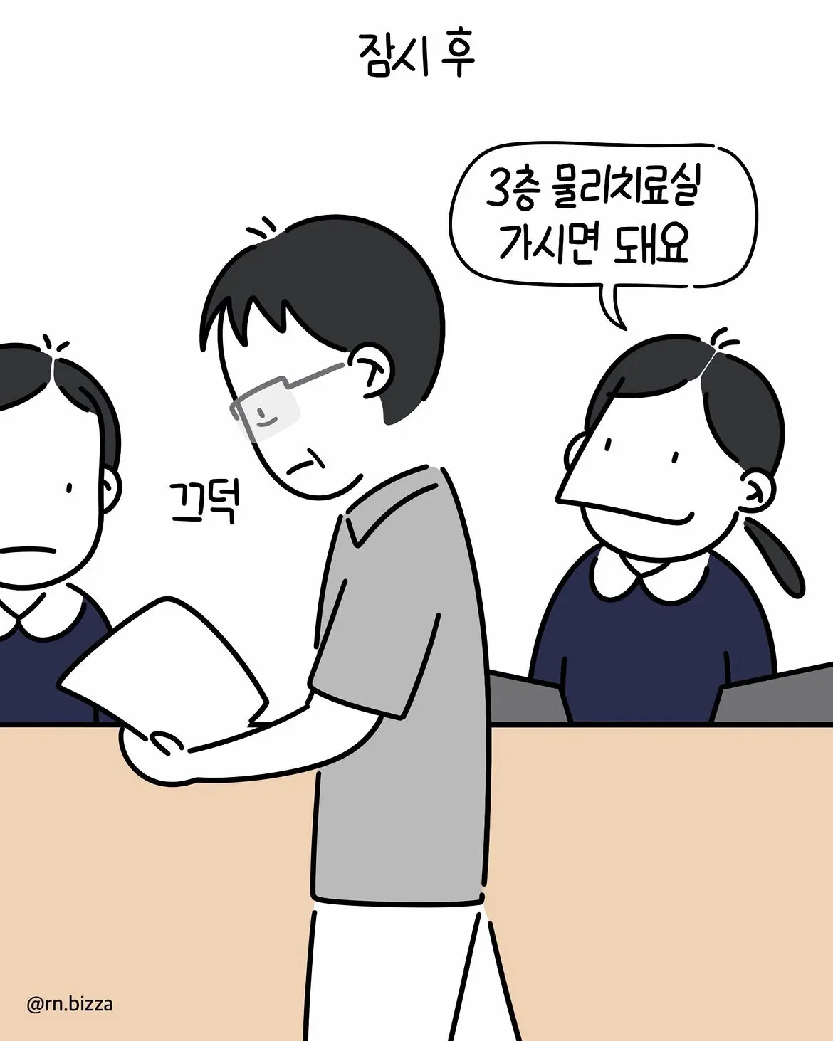 언제나 말없이 접수하시는 분이 계셨어요